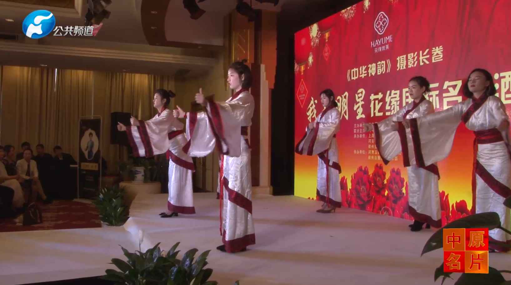 《中华神韵》摄影长卷花缘国际名媛酒会在郑州举行