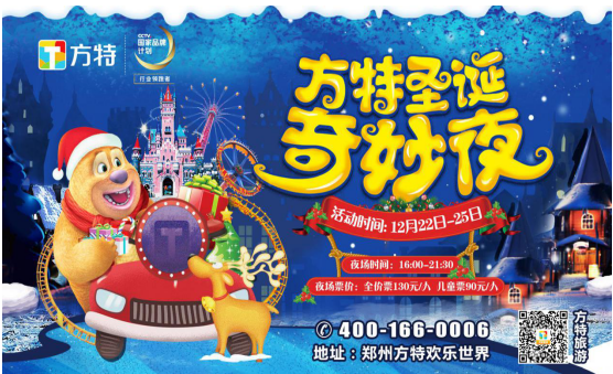 体验奇妙美好 郑州方特将开启圣诞主题夜场
