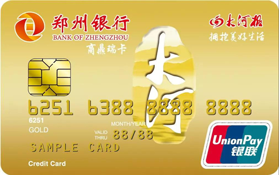 大河报、郑州银行联名信用卡“商鼎瑞卡”正式发行
