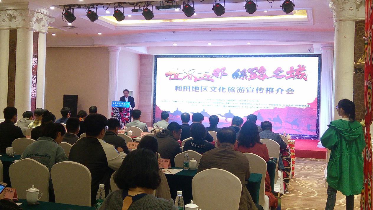 和田地区在郑州成功举办“世界玉都·丝路名城” 旅游宣传推介会