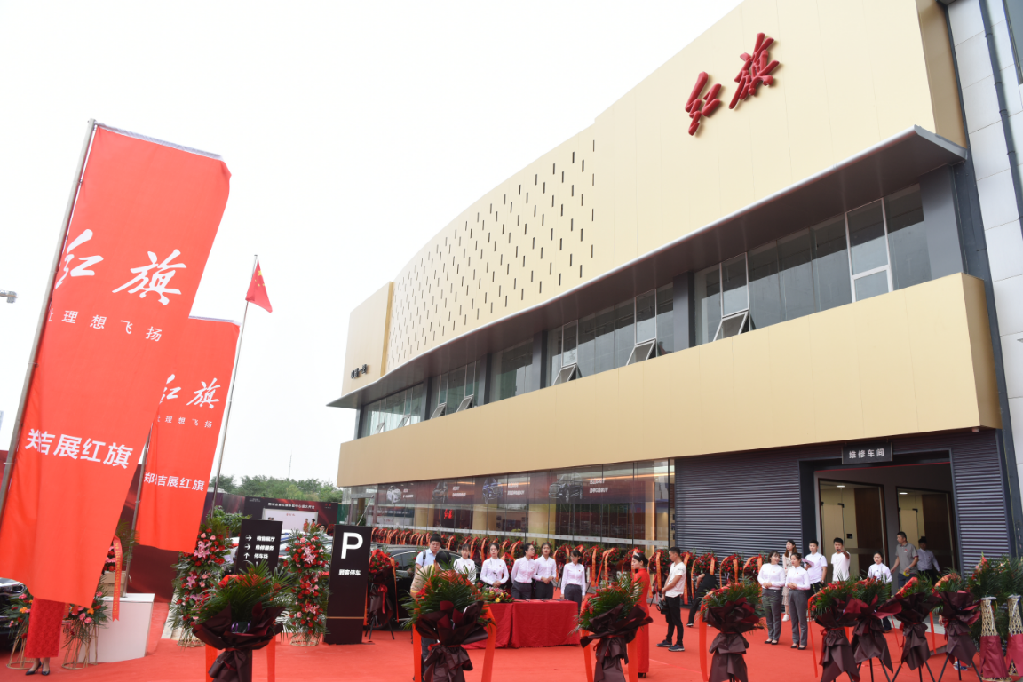 热烈庆祝，郑州吉展红旗体验中心盛大开业
