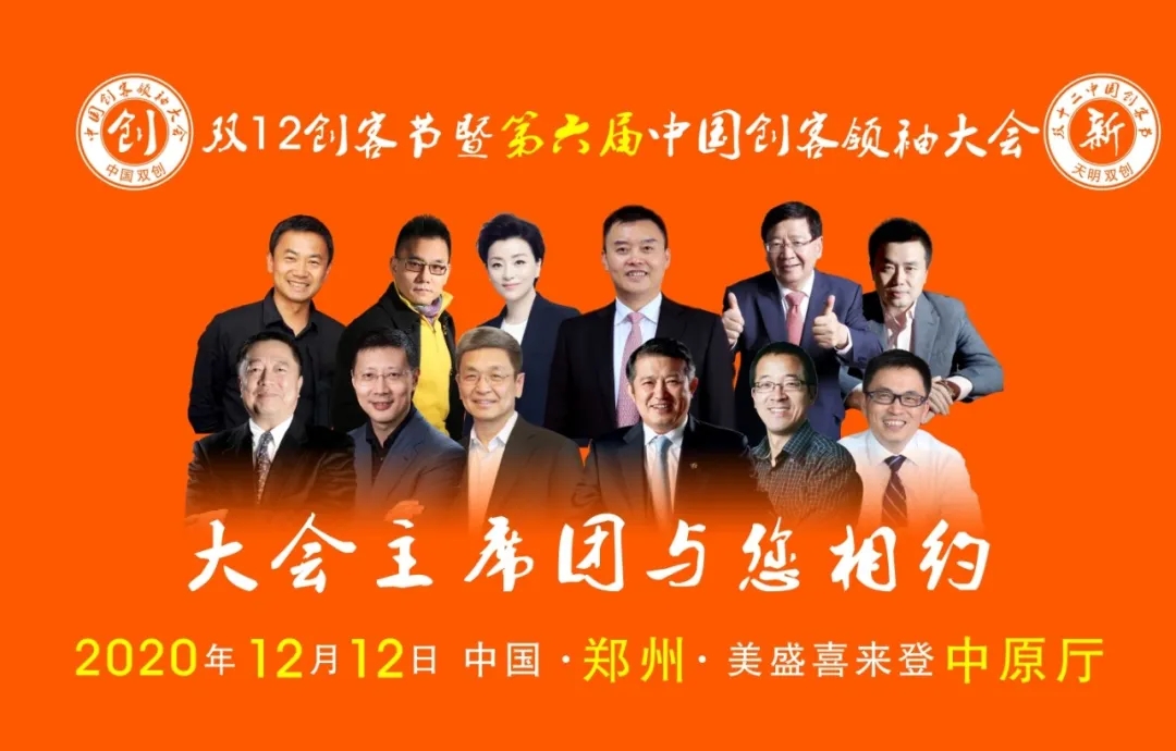 最顶级年度盛会-第六届中国创客领袖大会即将启幕
